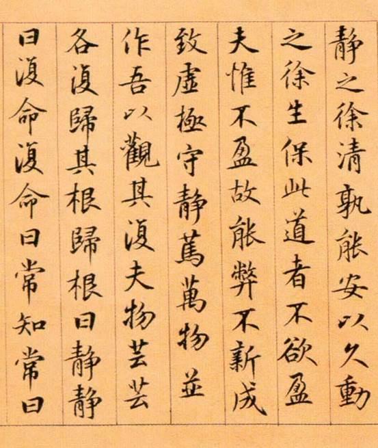 鲜于枢小楷老子道德经卷上欣赏美