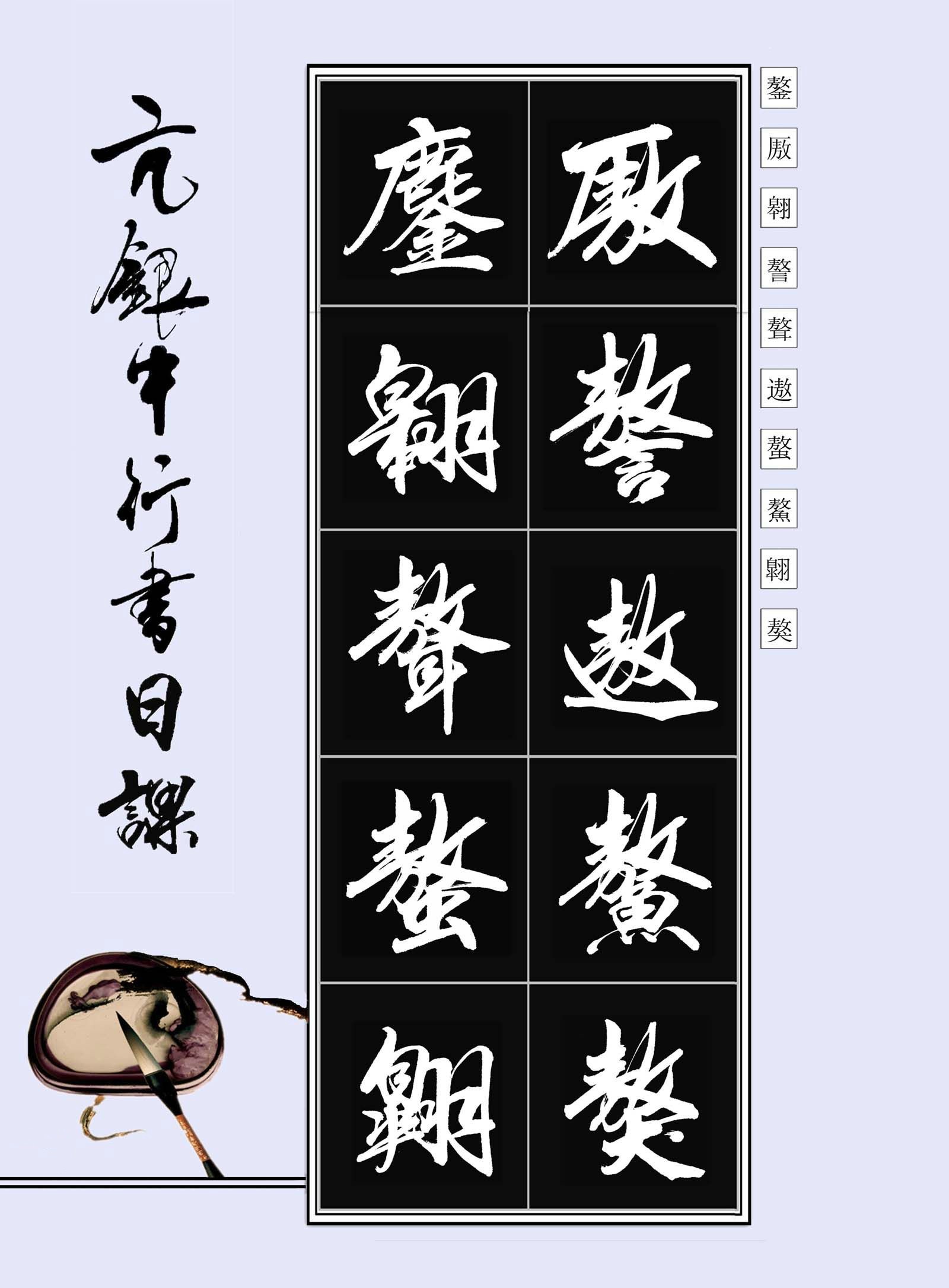 亢银中 书法字帖行书 欣赏|银中|字帖|行书_新浪新闻