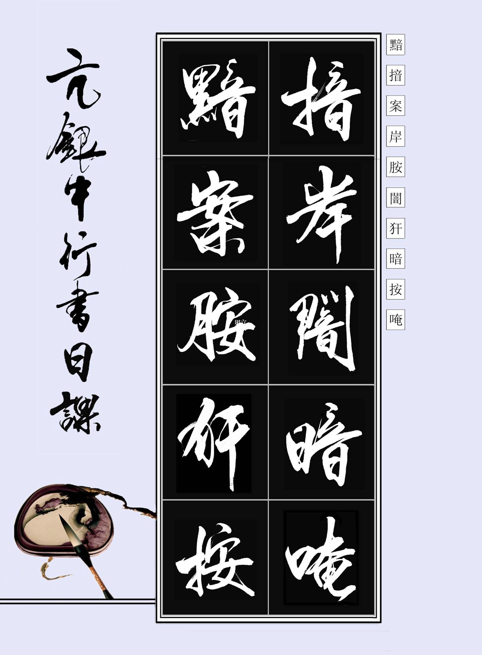 亢银中 书法字帖行书 欣赏|银中|字帖|行书_新浪新闻