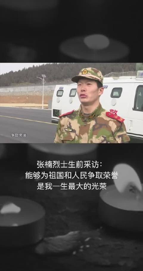 张楠烈士牺牲四周年,我们从未忘记英雄,永远怀念|张楠|烈士|英名_新浪新闻