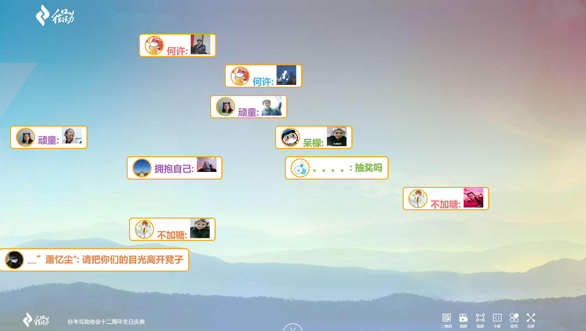微会动微信现场互动微信弹幕助力21世纪不动产2018中国年会
