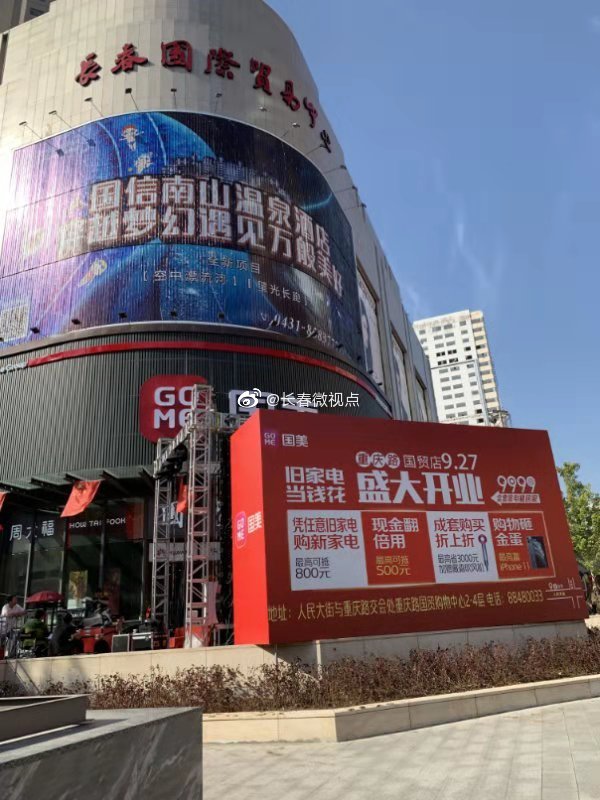 国美长春重庆路国贸店9月27日盛大开业上国美旧家电当钱花