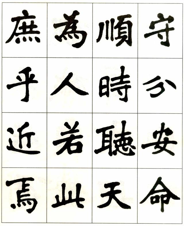 魏碑字帖中学生图片