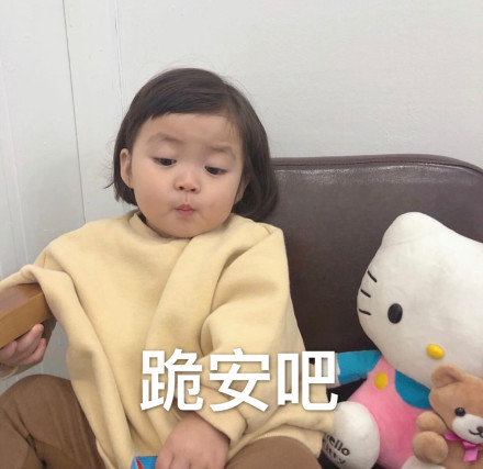 超级可爱的表情包一肚皮拱死你真的是萌到我了