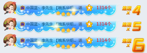 以上是知名网红前来刷礼物庆贺最后在整场庆典结束的时候!