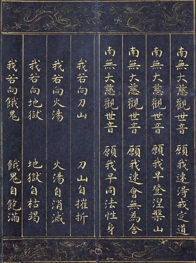晨起抄经 』《千手千眼观世音菩萨大慈心陀罗尼经》 明代|陀罗尼|慈心|观世音_新浪新闻