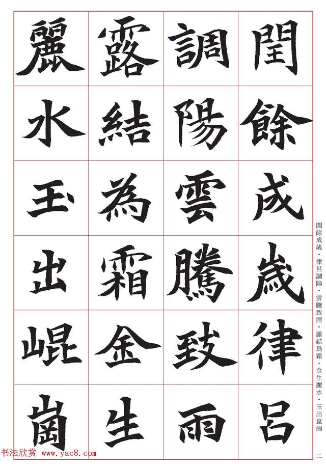 太牛啦!台湾陈忠建书法创作《千字文》十二种|千字文|楷書|行書_新浪新闻