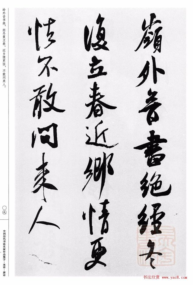中国历代书法名家作品集字,米芾·唐诗,江锦世主编