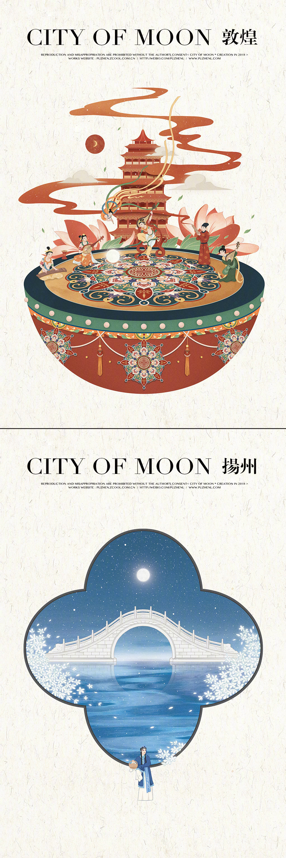 中国城市系列绘卷 东方幻月录 美哭 来自插画师 中国城市系列绘卷 东方幻月录 美哭 来自插画师