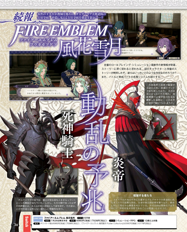 补发 本周fami通新刊 火焰之纹章风花雪月 清晰杂志截图