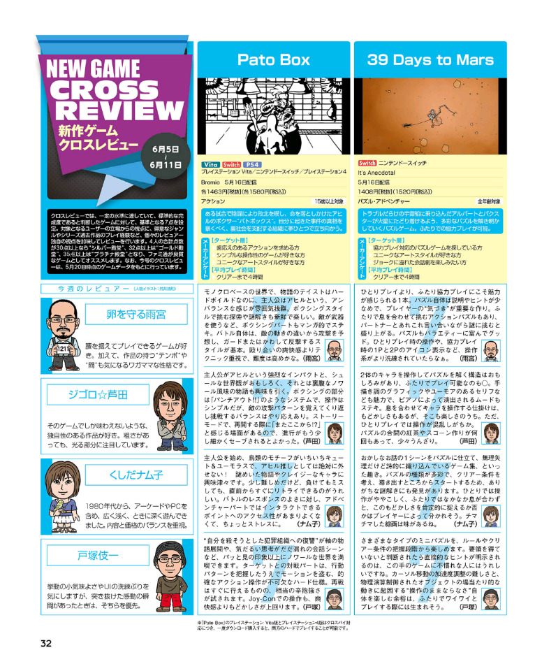 补发 本周fami通新刊封面图 游戏评分