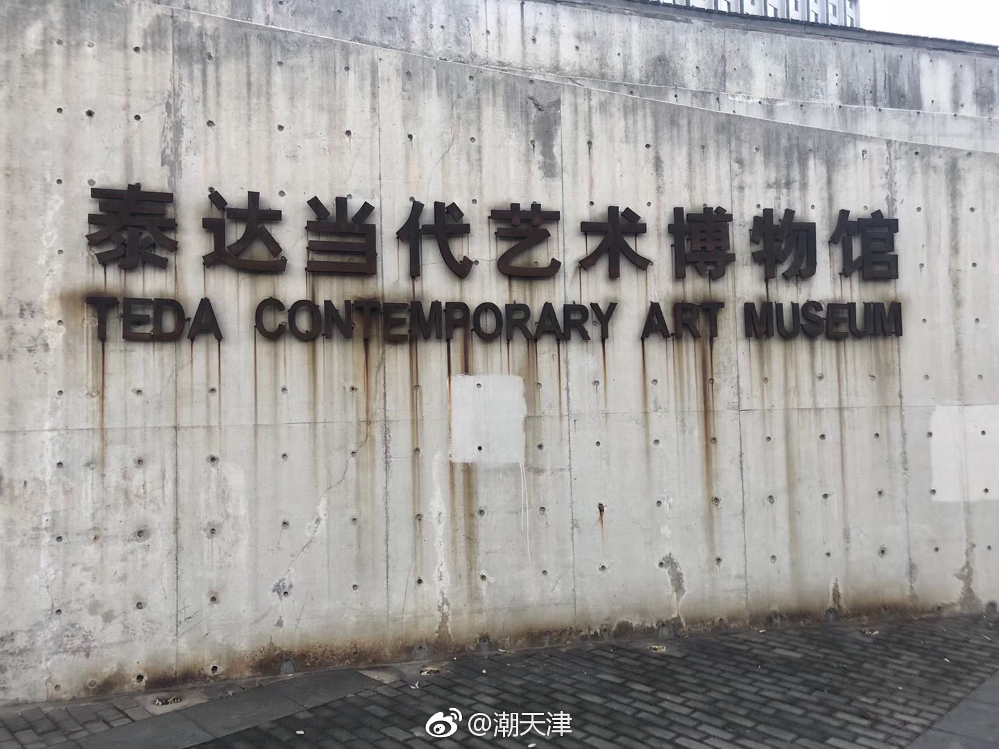 泰达当代艺术馆的照片,木格,贝特朗·加丹纳,司马源