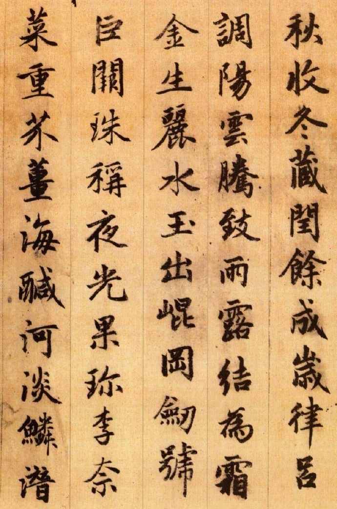 元书法最高水平·赵孟頫书法 《行书千字文》