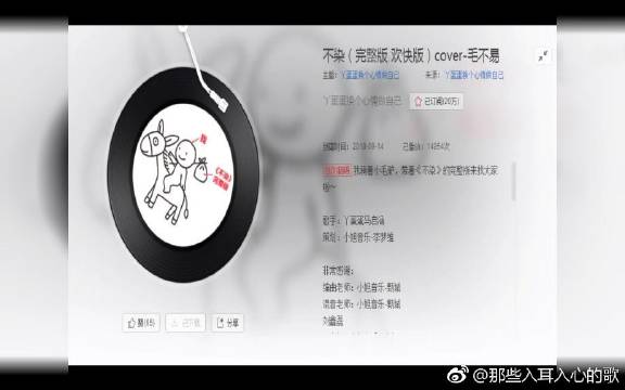 抖音翻唱《不染》完整版,作者:丫蛋蛋换个心情