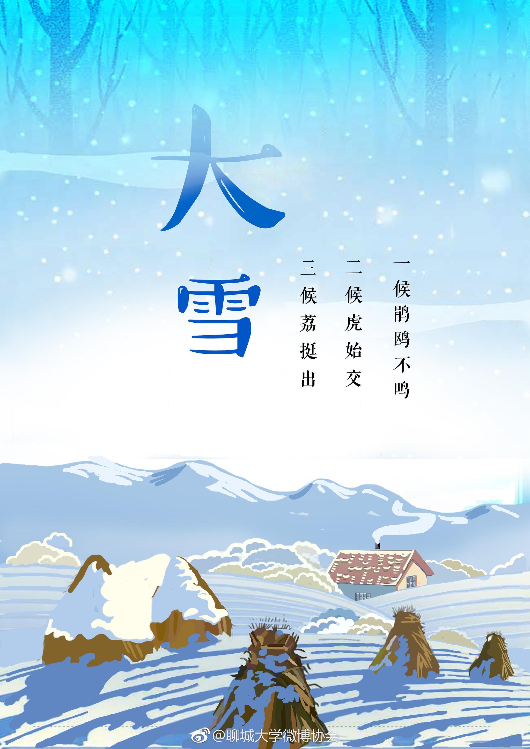 "大雪"是农历二十四节气中的第21个节气,更是冬季的第三个节气