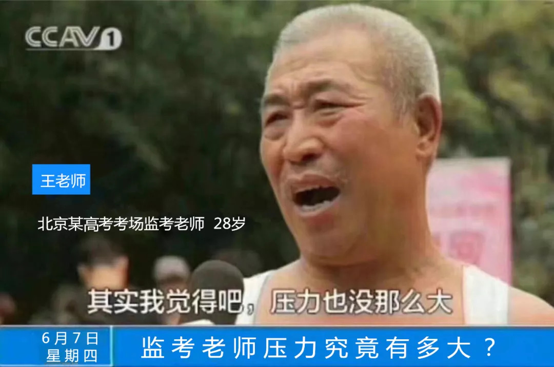 参加过中高考监考的老师上辈子一定是折翼的天使