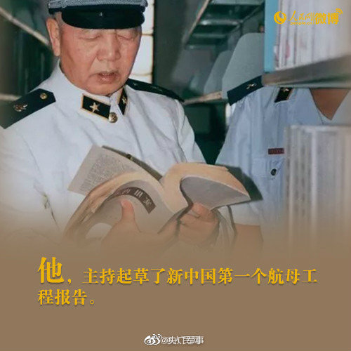 今天,缅怀中国航母之父,告诉他中国拥有