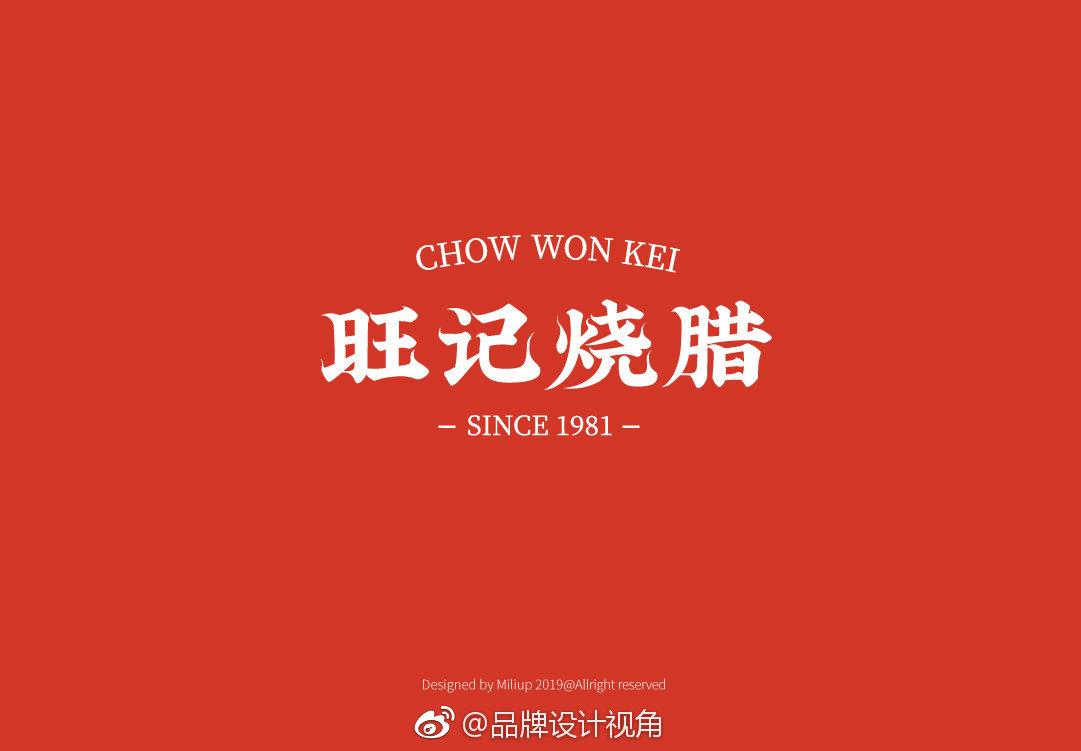 旺记烧腊粤式餐饮品牌logo设计及视觉形象vi设计-米饭馆_高清图集