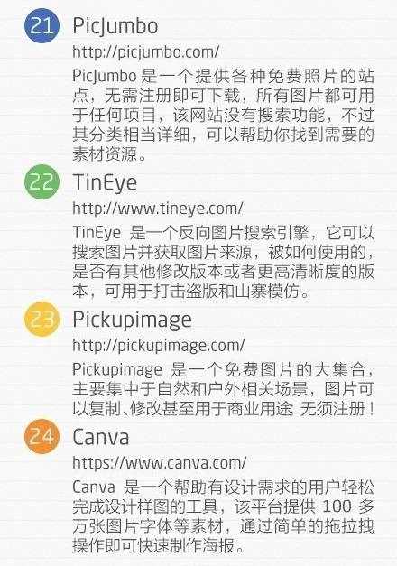 34个找图网站!摄影师、设计师必备,非常棒的网站整理 快快收藏起来