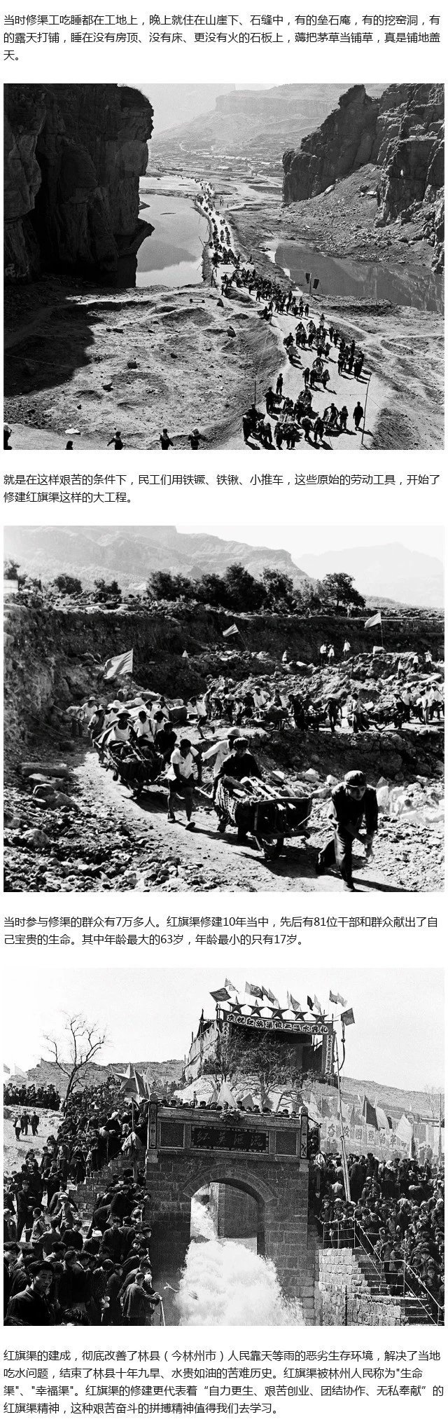 历史老照片,红旗渠,带你去看这伟大工程修建时的情景