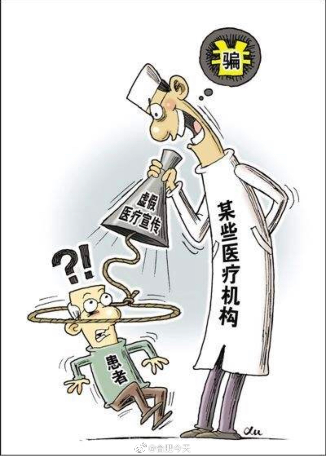 合肥医博肛泰肛肠医院发布虚假医疗广告被罚300万元