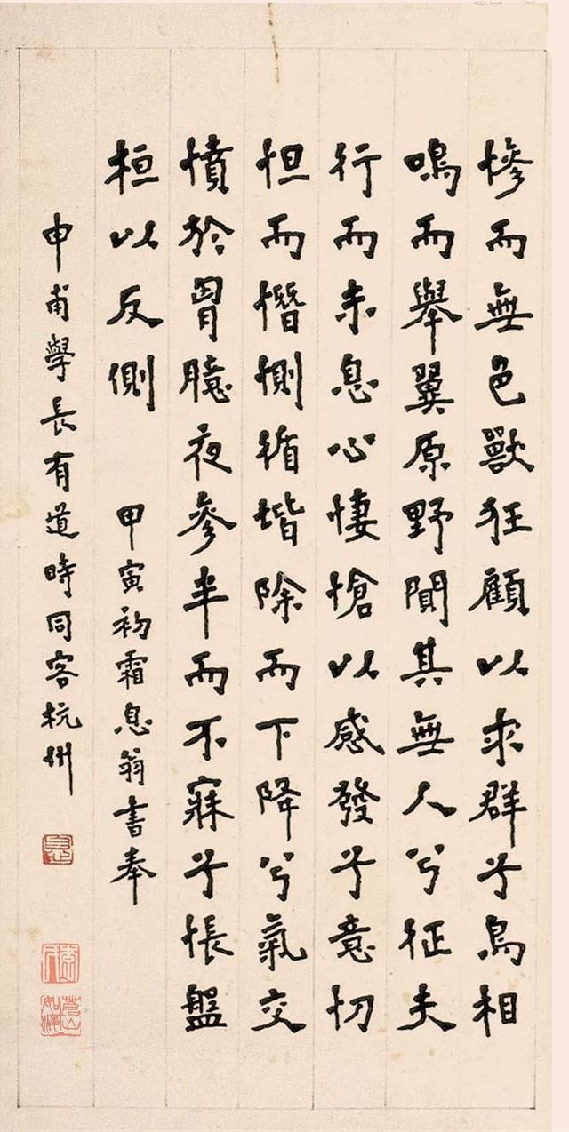 李叔同 楷书书法《王粲登楼赋》四屏