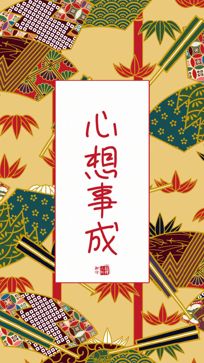 点赞 心想事成