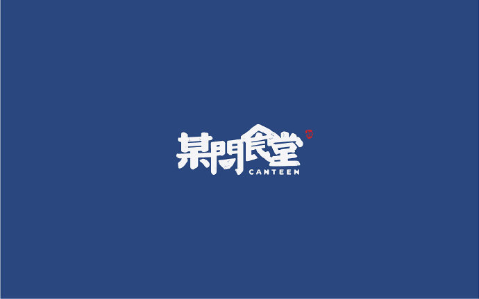 某间食堂日式餐饮logo设计及料理店品牌VI设计-青落丶_新浪新闻