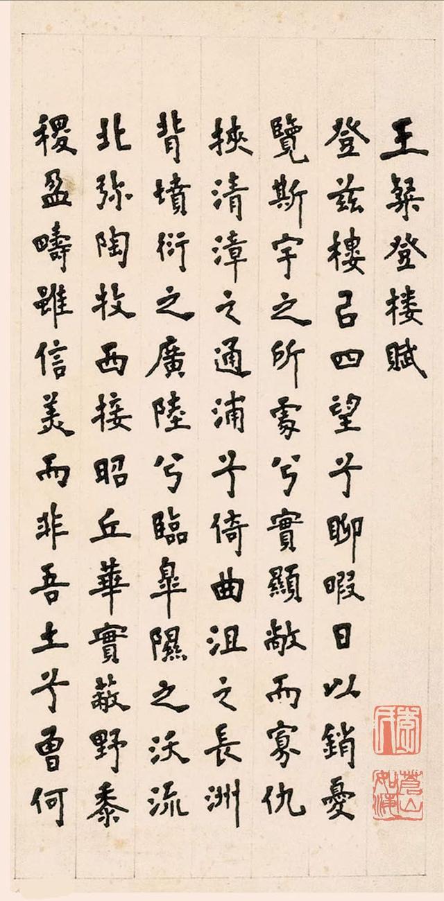 李叔同 楷书书法《王粲登楼赋》四屏