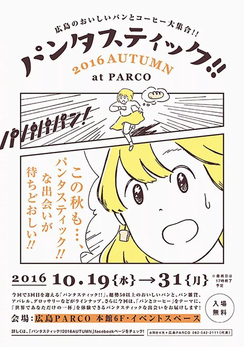 日本漫画元素的面包店海报欣赏 日本漫画元素的面包店海报欣赏