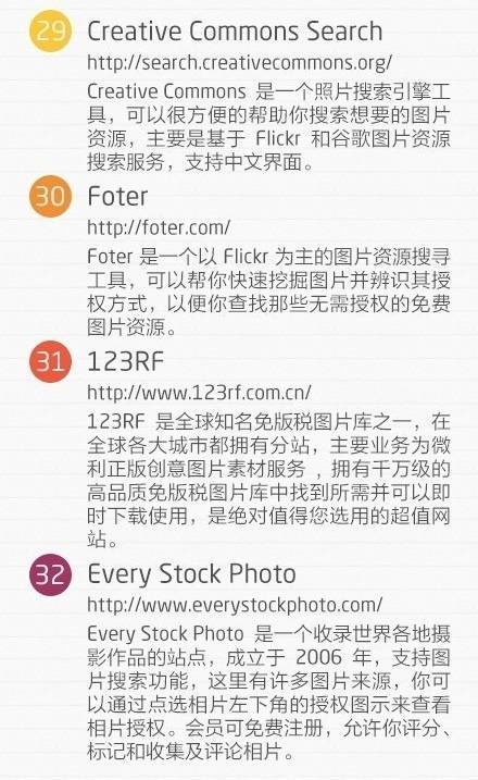 34个找图网站!摄影师、设计师必备,非常棒的网站整理 快快收藏起来