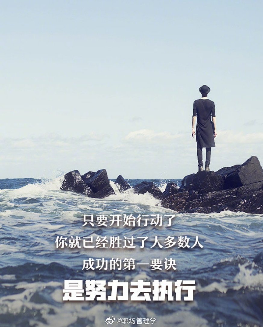 执行力,是对平庸生活最好的回击