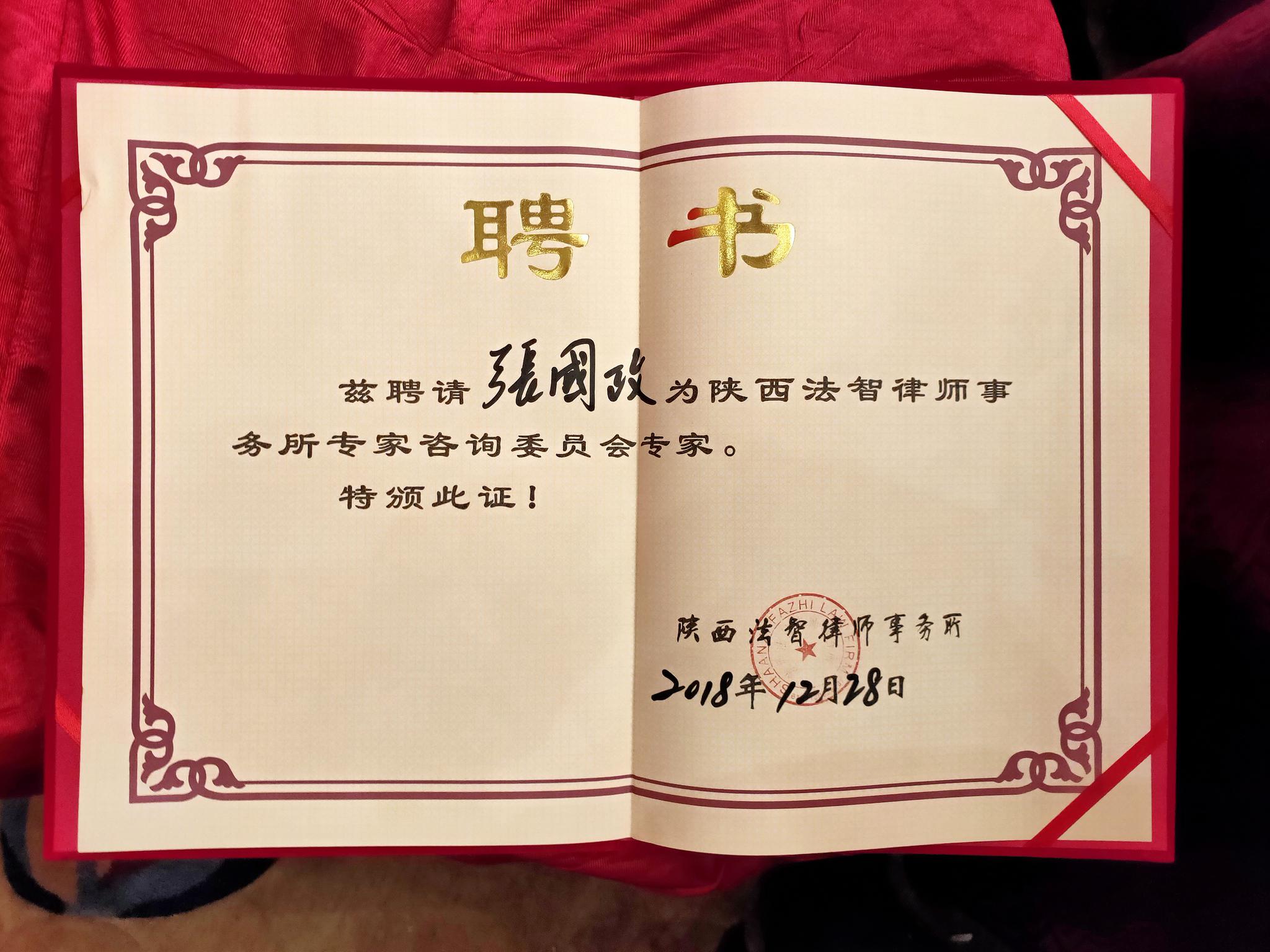 陕西省律师协会副会长窦醒亚登台向7位专家颁发了聘书并合影留念