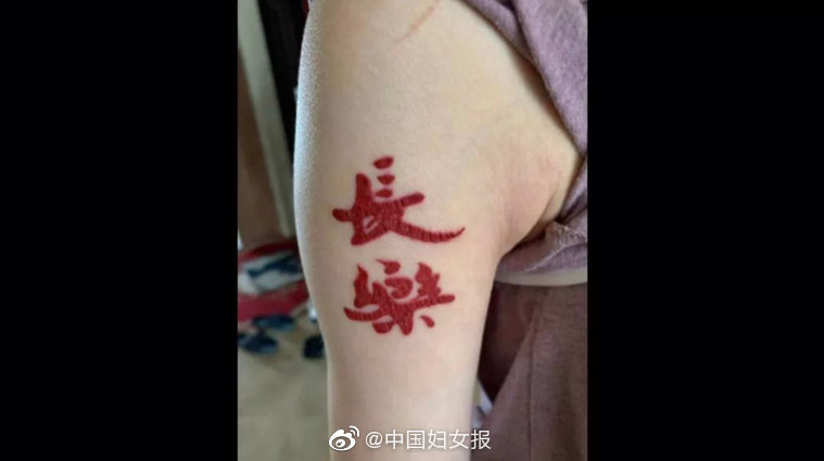 左边锁骨位置纹了一个"丘比特"图案,右边手臂上纹了"长乐"两个字