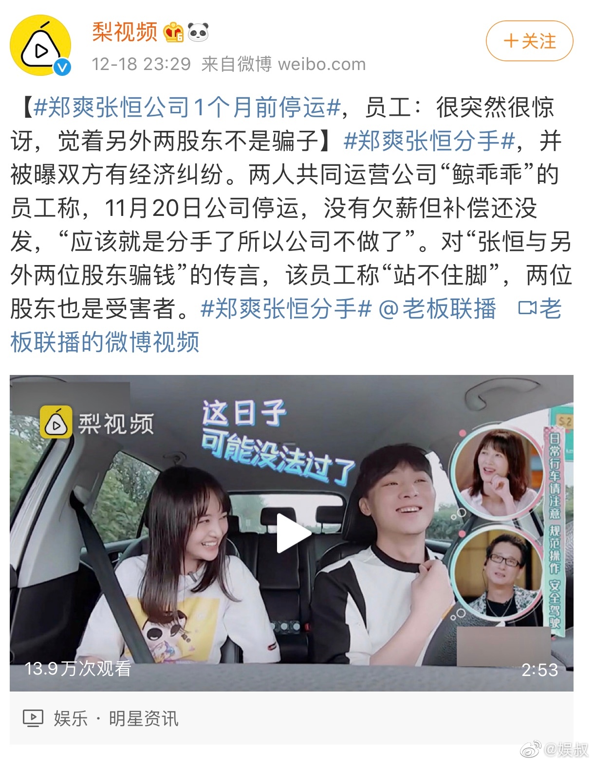 近日有知情人士曝料郑爽张恒已分手,目前郑爽张恒方还未回应