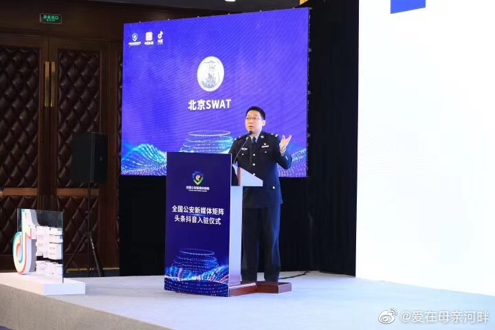 公安部新闻宣传局与字节跳动战略合作签约