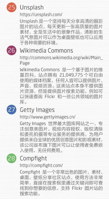 34个找图网站!摄影师、设计师必备,非常棒的网站整理 快快收藏起来
