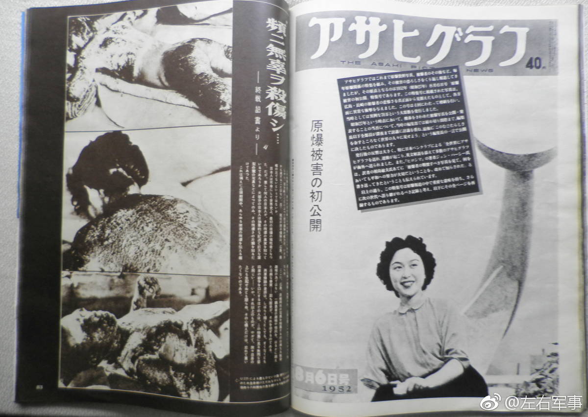 1952年8月6日，朝日新闻画报为纪念广岛核爆发布的核爆特别刊|广岛|核爆