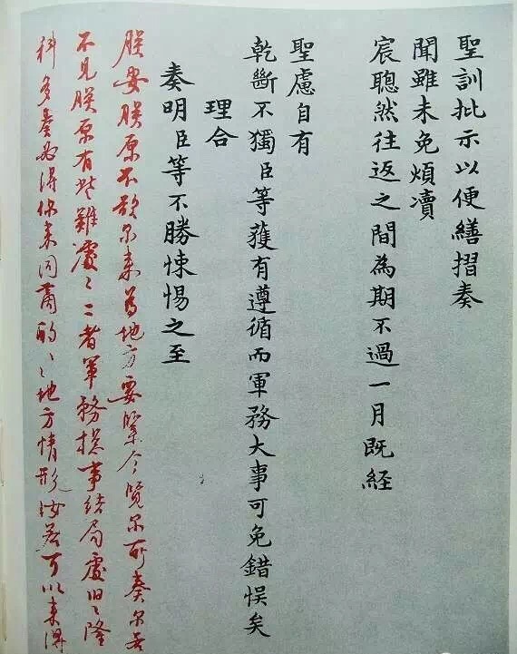 难得一见的雍正皇帝御批书法真迹_新浪新闻