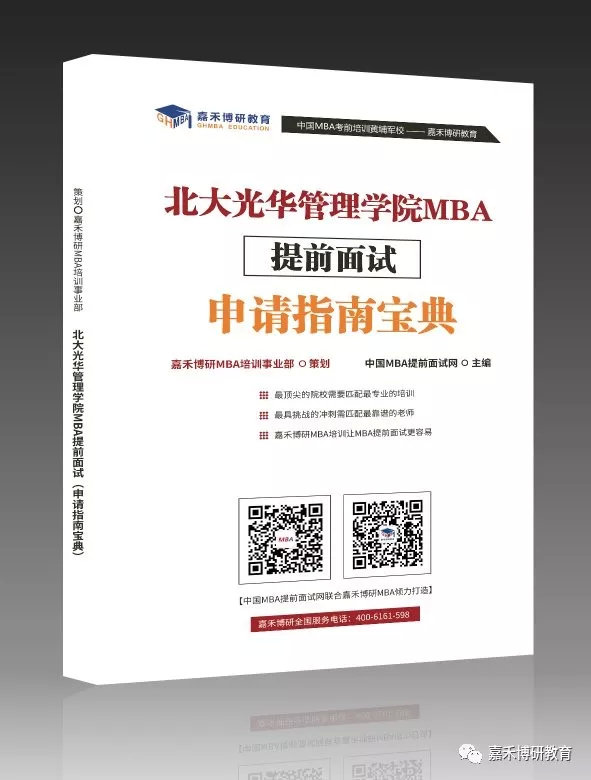 关于北大光华MBA不管是在职MBA还是全日制