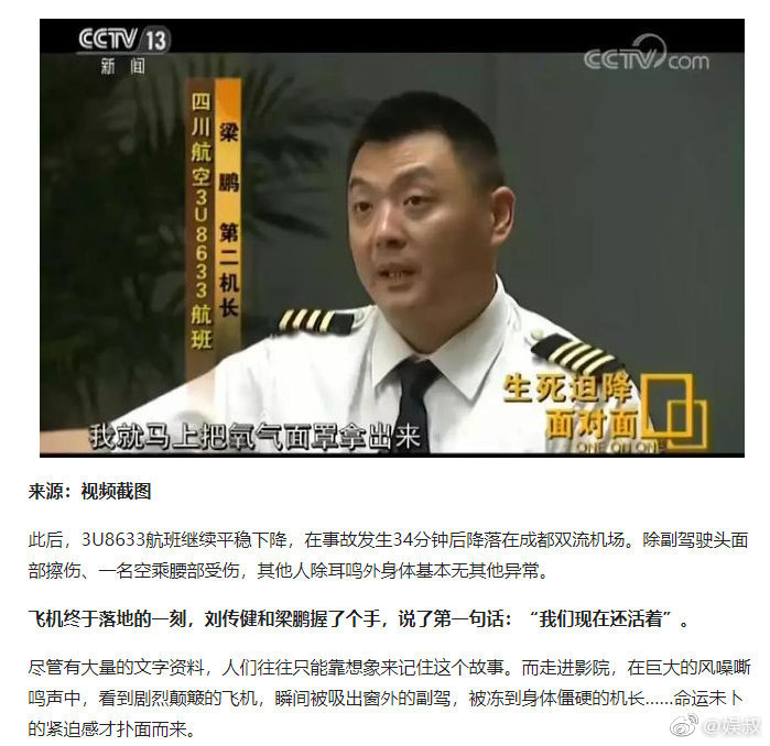 川航3u8633的英雄机长刘传健来微博了中国机长原型纪录片