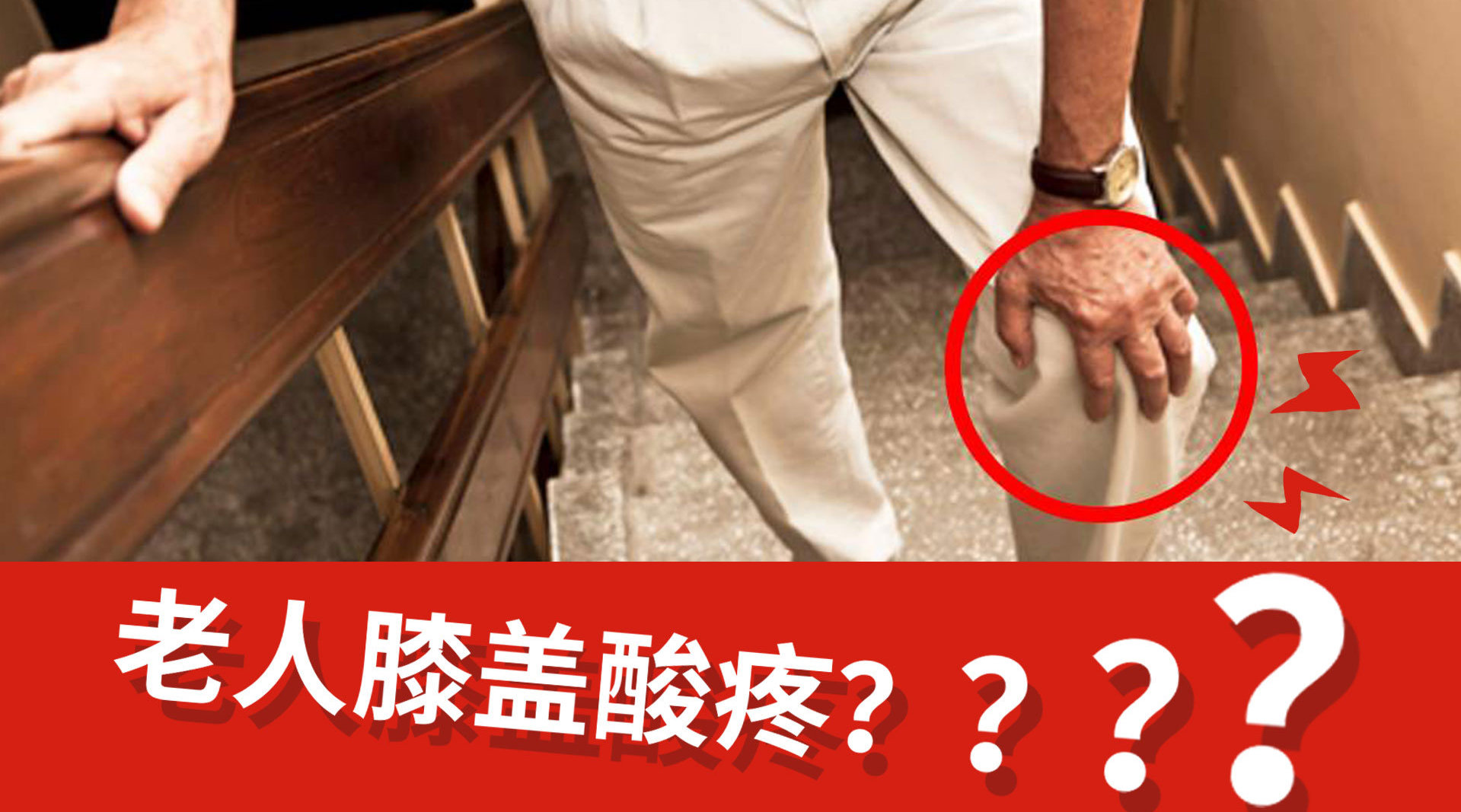中老年人膝关节有响声,疼痛