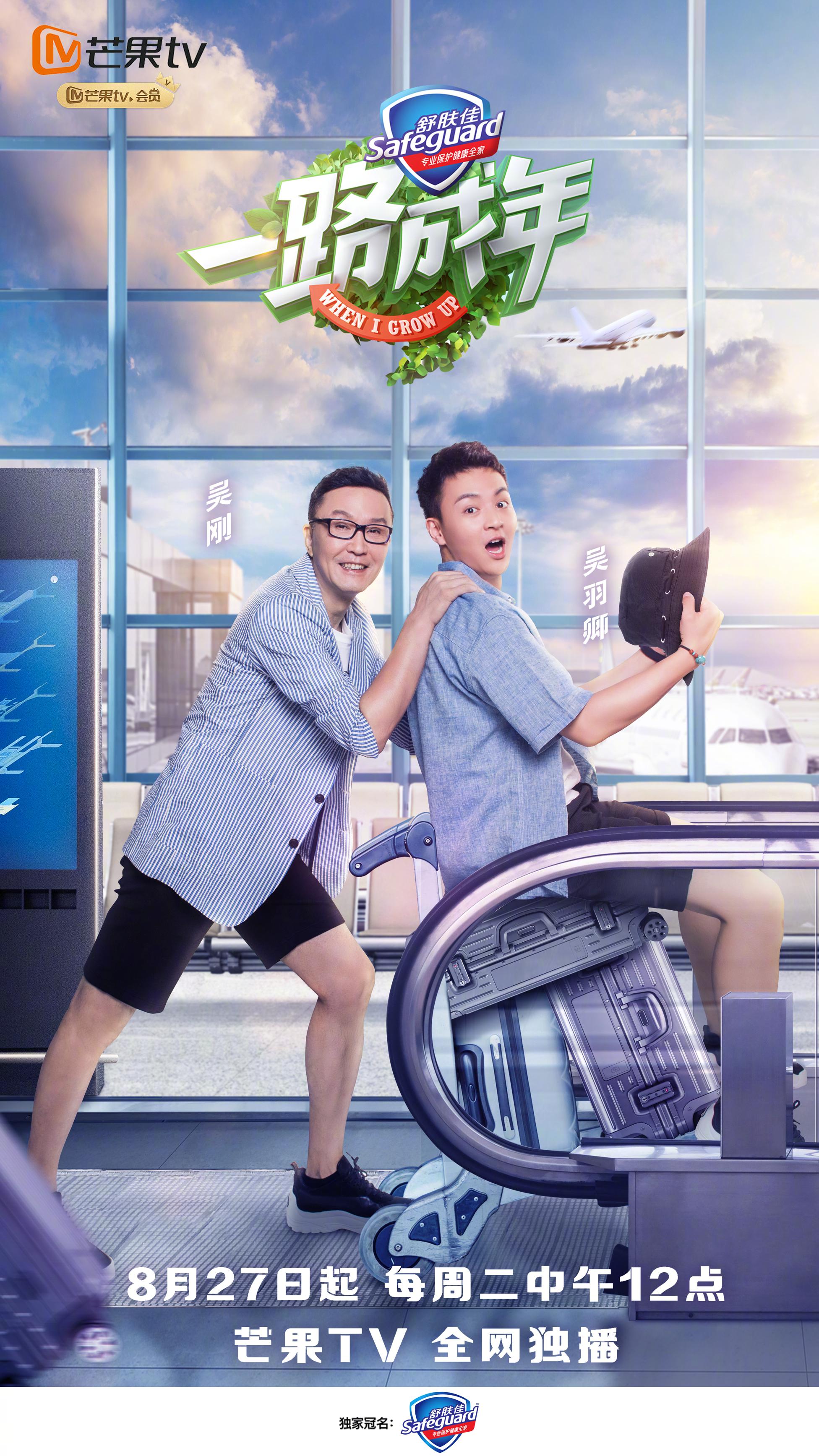 日前芒果tv新综艺已经正式官宣定档8月27日