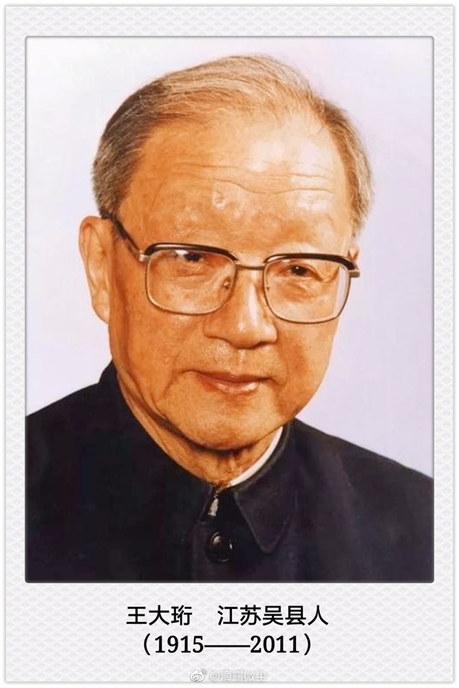 被誉为"中国光学之父"的王大珩先生病逝,享年96岁
