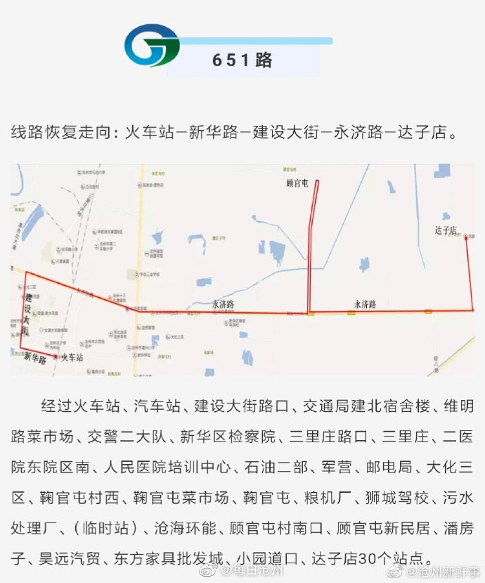 12月19日沧州公交604路,651路,637路恢复原线路运营