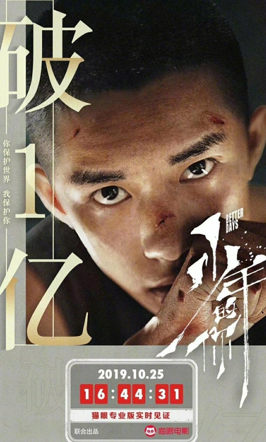 恭喜《少年的你》票房破4亿!电影真的很不错_高清图集_新浪网