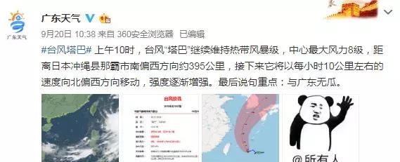 17號颱風塔巴生成陽江要降溫國慶期間的天氣會是怎樣呢