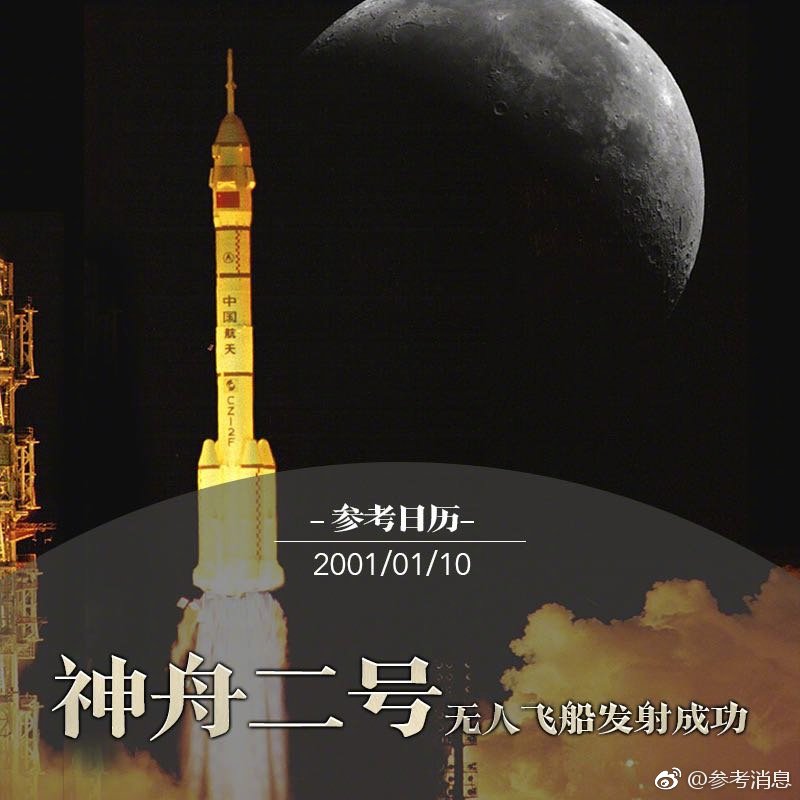 历史上的1月10日:神州二号无人飞船发射成功|飞船|神舟|长征二号_新浪