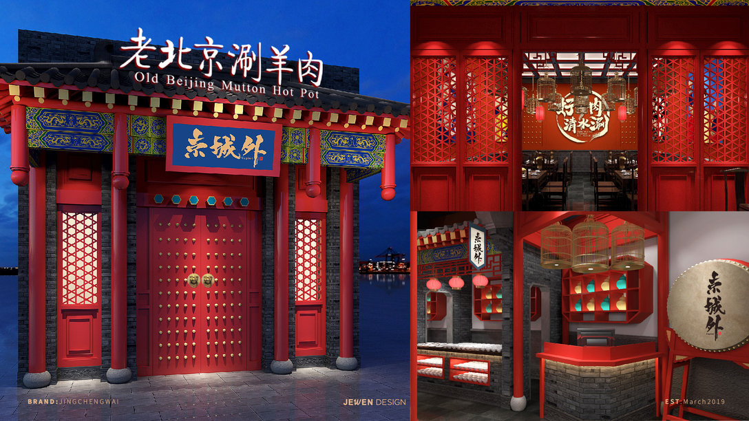 Jewen-京城外老北京涮羊肉品牌VI设计|VI设计|涮羊肉|老北京_新浪新闻