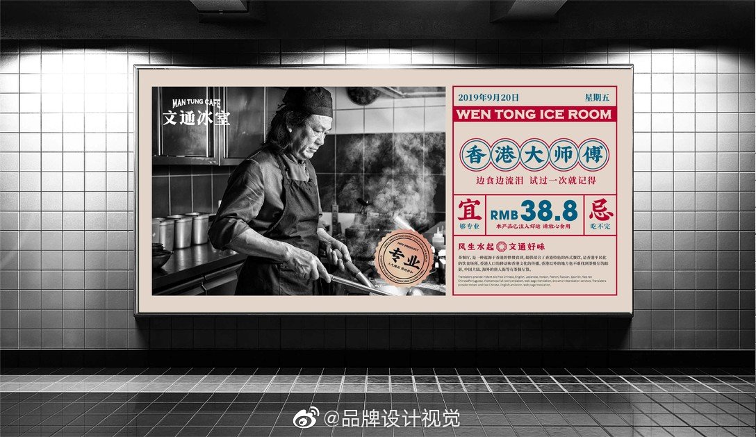 大茶饭品牌文通冰室茶餐厅logo设计及VI设计